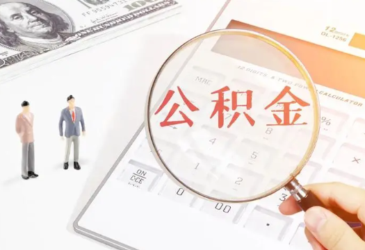 奉贤2025年住房公积金政策对房地产市场的影响分析‌